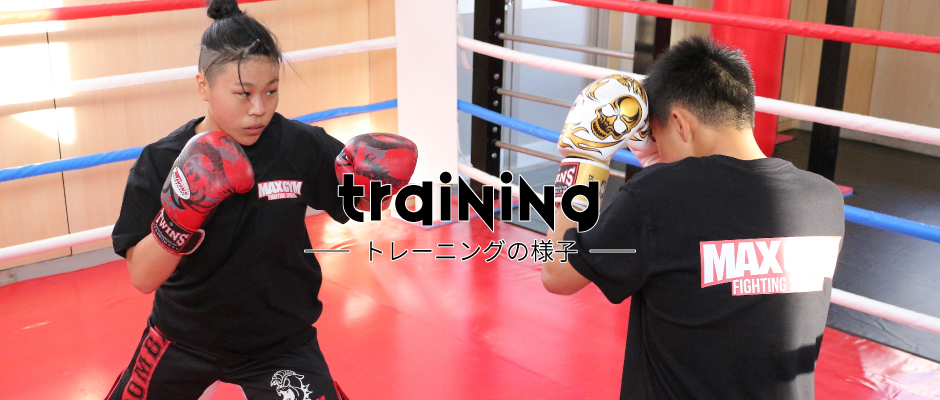 トレーニングの様子